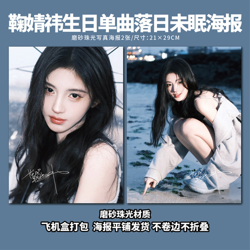鞠婧祎2025生日单曲周边自印小卡拍立得吧唧海报明信片应援同款 - 图1