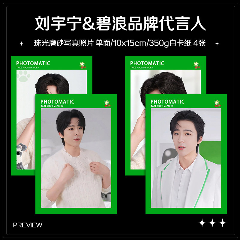 刘宇宁碧浪品牌代言人周边珠光小卡照片高清海报明信片吧唧全套,淘宝优惠券,粉丝福利购,淘宝优惠卷