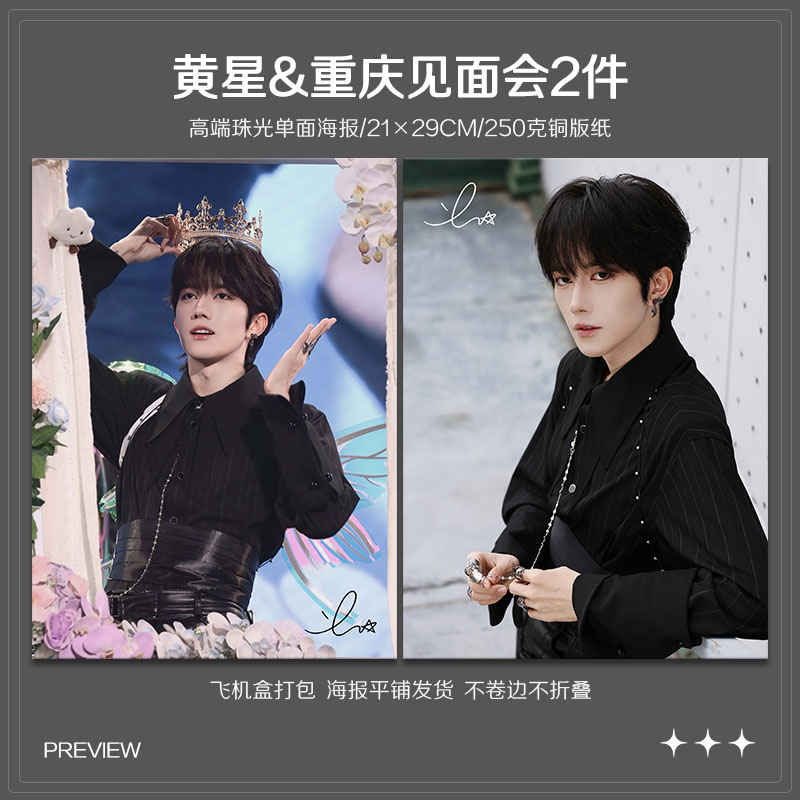 黄星重庆见面会周边单人高清珠光小卡照片海报明星自印全套包邮 - 图2