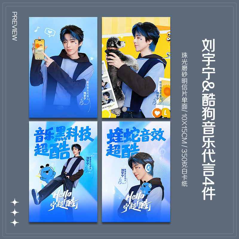 刘宇宁酷狗音乐代言周边高清小卡照片海报明信片吧唧礼物应援全套,淘宝优惠券,粉丝福利购,淘宝优惠卷