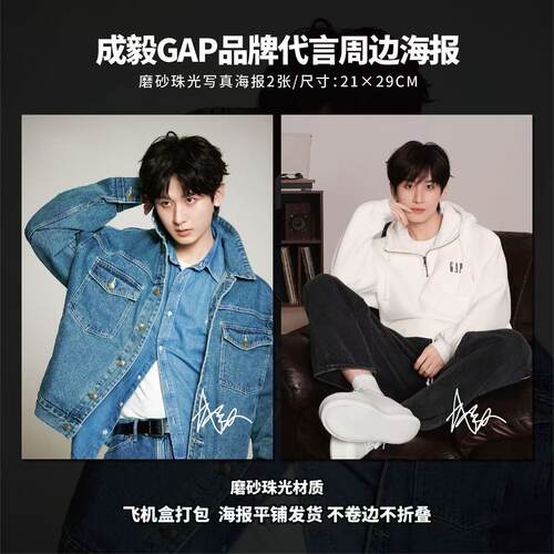 成毅GAP服装品牌代言高清小卡镭射票吧唧海报明信片礼物周边自印 - 图1