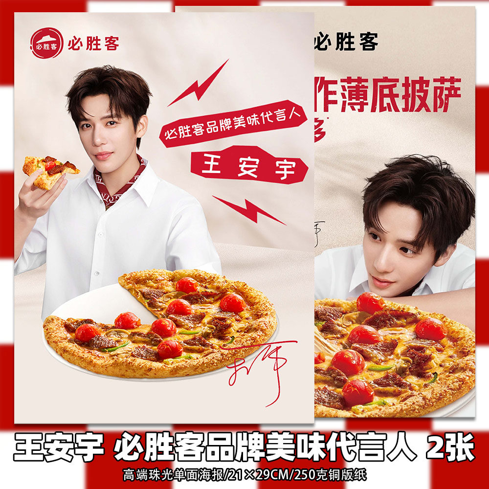 王安宇必胜代言直播活动小卡拍立得海明信片创意礼物明星周边同款,淘宝优惠券,粉丝福利购,淘宝优惠卷