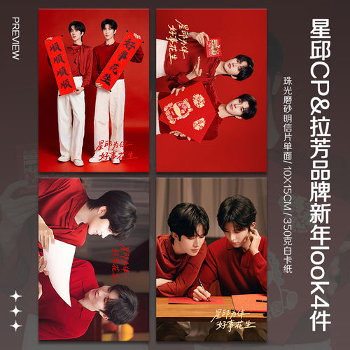 黄星邱鼎杰星邱CP拉芳新年look周边双人小卡照片海报吧唧应援礼物 - 图2