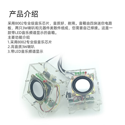 小功放音响制作diy套件 迷你音箱 电脑音箱教学电子焊接组装散件 - 图0