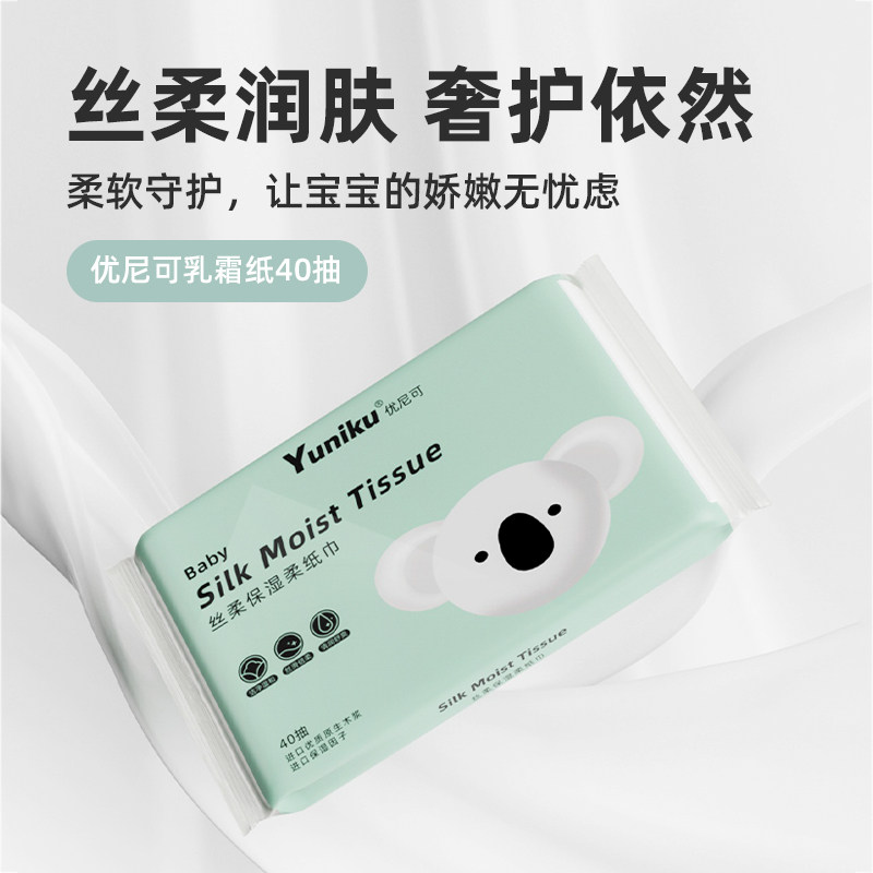 Yuniku优尼可母婴儿乳霜纸40抽宝宝敏感肌纸新生儿保湿纸云柔巾,淘宝优惠券,粉丝福利购,淘宝优惠卷
