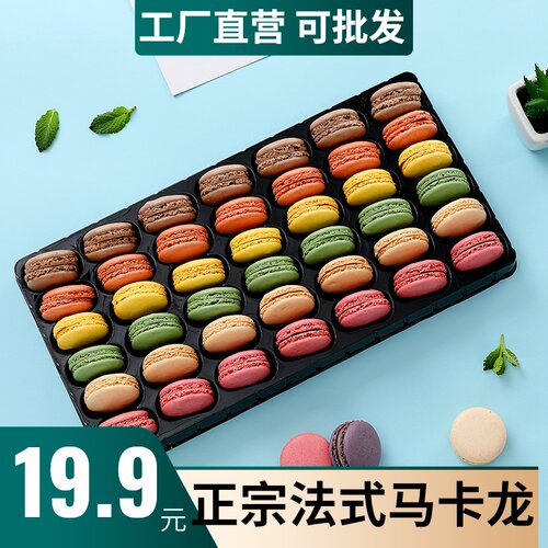 蒂艺茗马卡龙甜点法式84片无夹心半成品小饼干蛋糕装饰烘焙原材料 - 图0