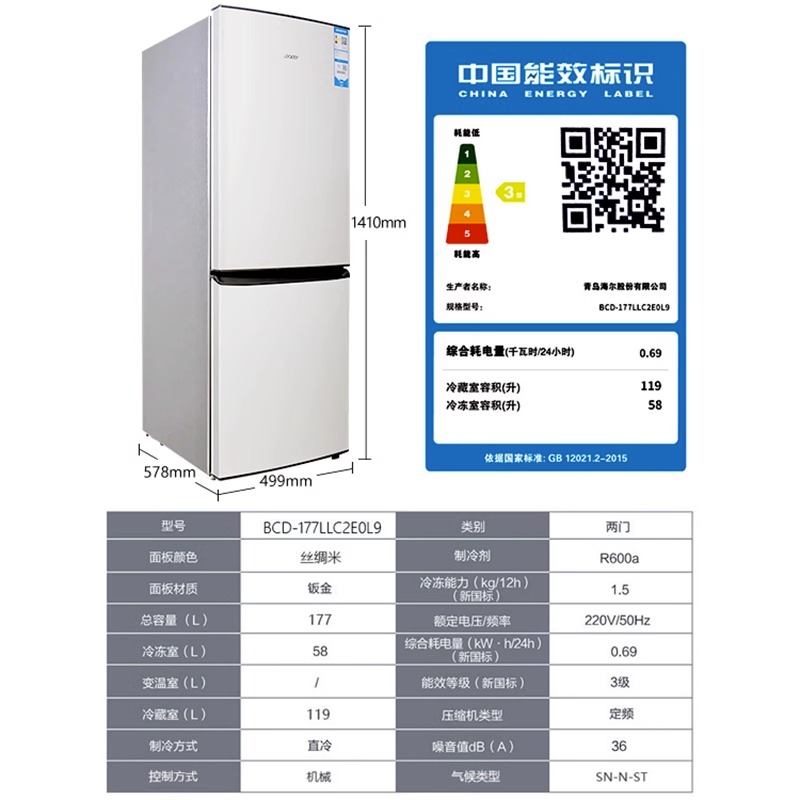 统帅海尔177升小冰箱家用型双开门无霜电冰箱宿舍租房官方旗舰店 - 图2