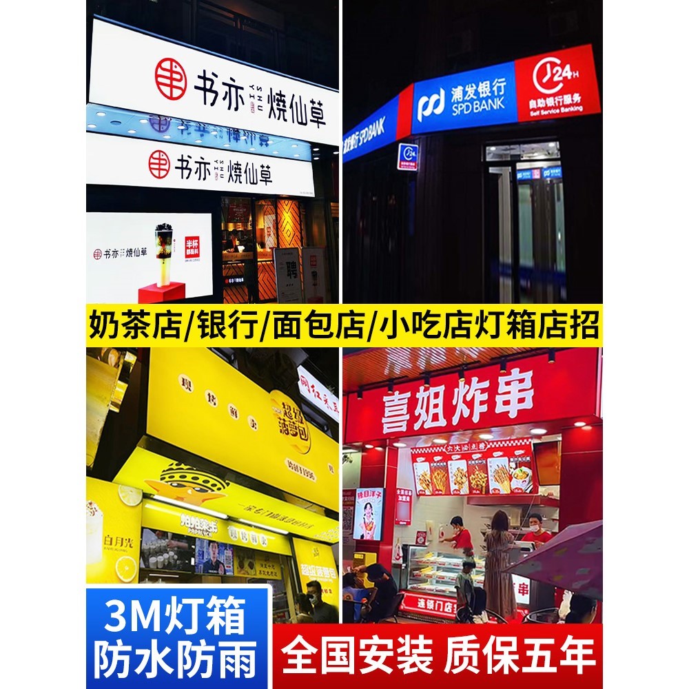 广东汕尾零食店UV喷绘软膜卡布灯箱布3M灯箱布贴膜广告牌户外门头 - 图2