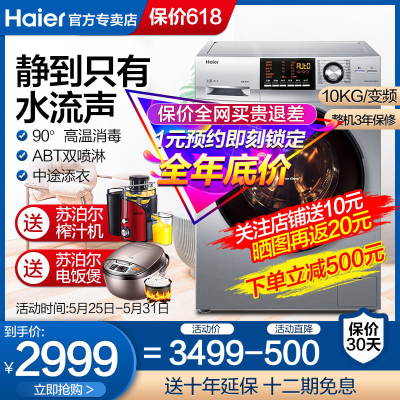  海尔腾妙洗衣机