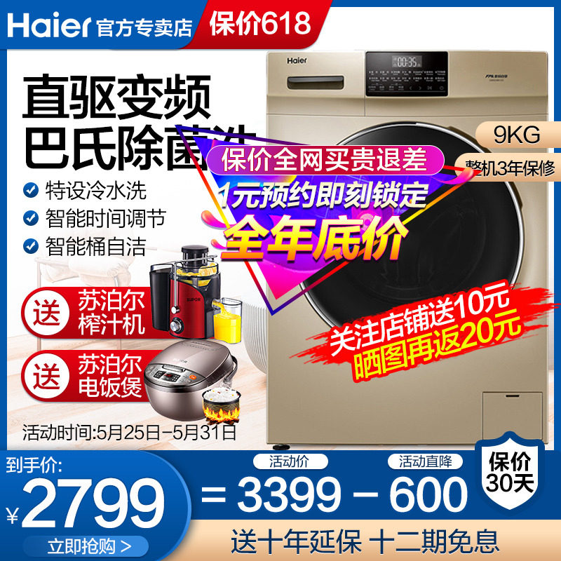  海尔腾妙洗衣机