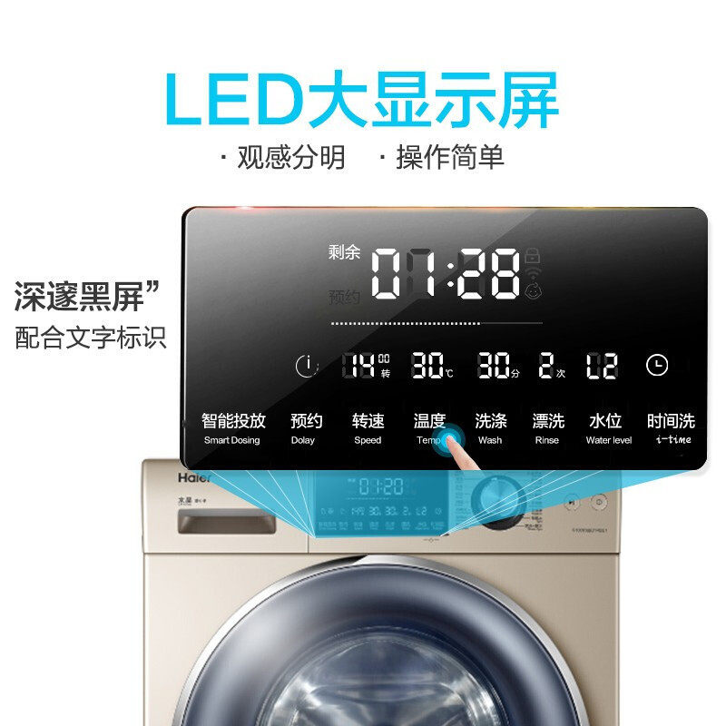  海尔腾妙洗衣机
