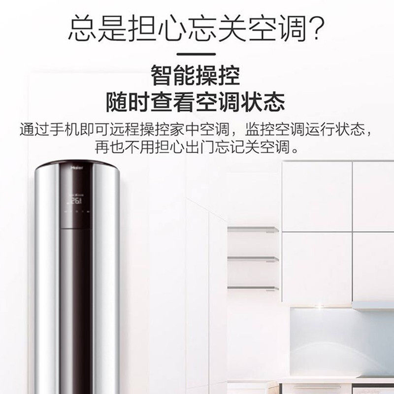 家电立式空调柜机智能海尔空调 海尔腾妙空调