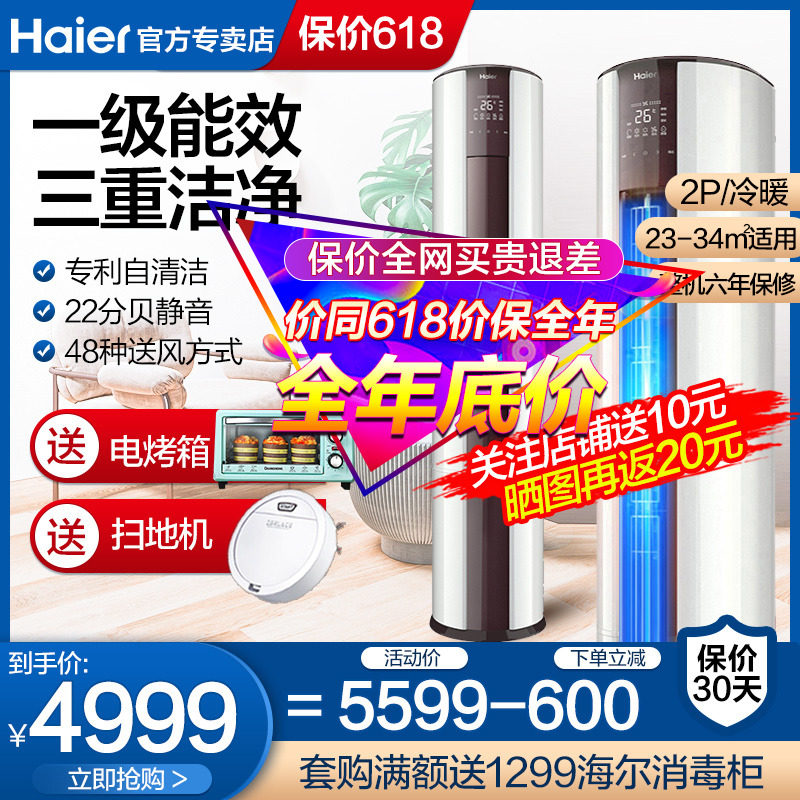 haier /海尔2匹家用立式空调 海尔腾妙空调