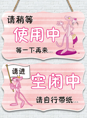 创意洗手间指示牌双面没人厕所