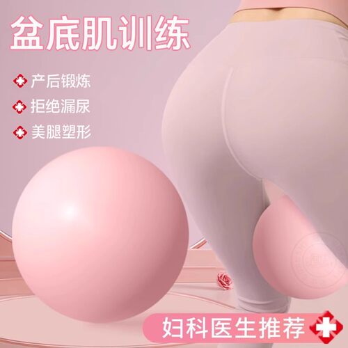 产后盆底肌修复训练器家用瑜伽球漏尿恢复瘦腿神器阴道松弛锻炼器 - 图0