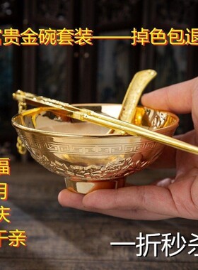 金碗金筷子金勺子套装银碗银筷子银勺子沙金黄金足银银碗筷三件套