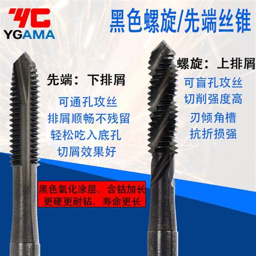 -ama不锈钢用机用含钴螺旋先端丝攻铁黑色丝锥M2.5M3M4M5M1-M20 - 图0