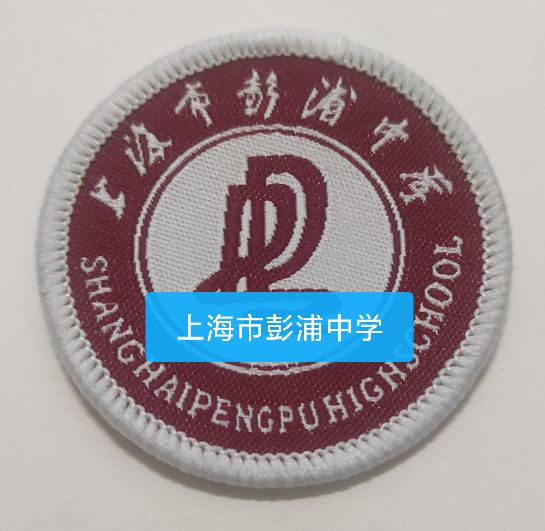 上海市校徽定制徐汇静安普陀虹口杨浦闵行宝山浦东外国语中小学校 - 图2
