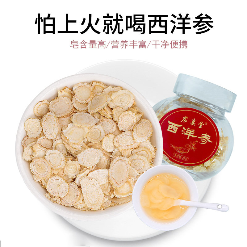 宸熹堂整枝切片长白山泡茶花旗参片 宸熹堂西洋参