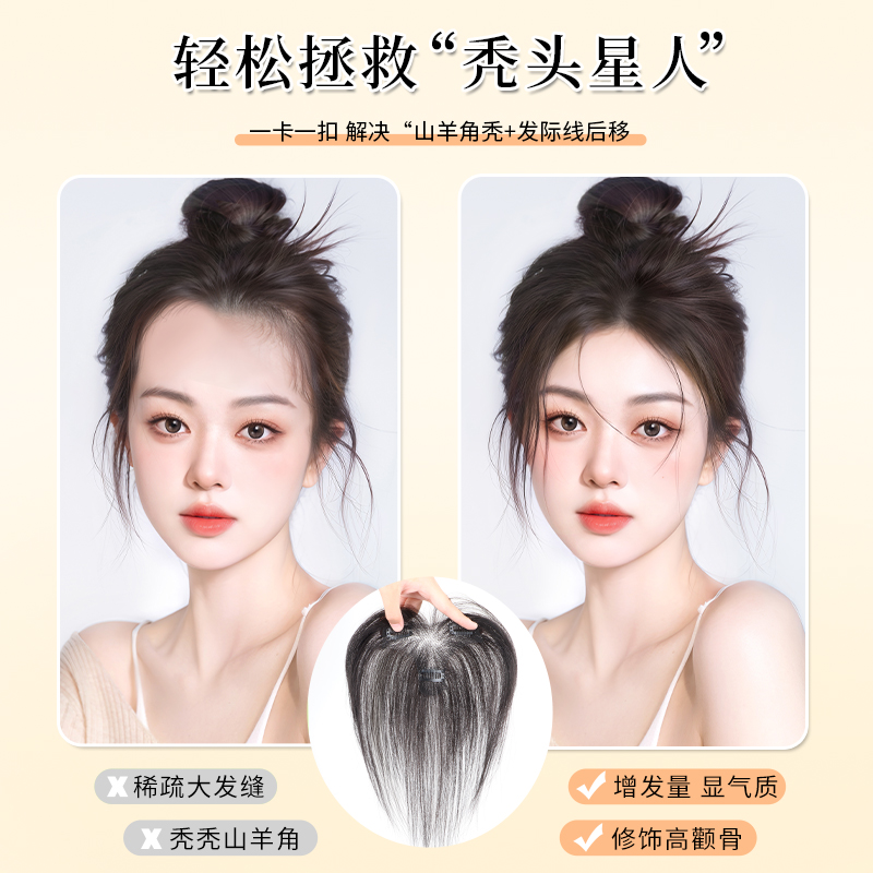 胎毛八字刘海假发女片头顶轻薄自然前额补发颅顶真发发际线假发贴 - 图0