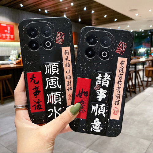 国风适用于iQOO15手机壳新款13/12/neo11/10Pro+书法z10Turbo文字iQ11/10文字磁吸支架8折叠腕带iQZ9硅胶软壳 - 图0