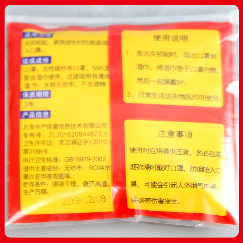 火灾逃生口罩防烟防毒消防演习逃生防护面罩出租房家用-图1