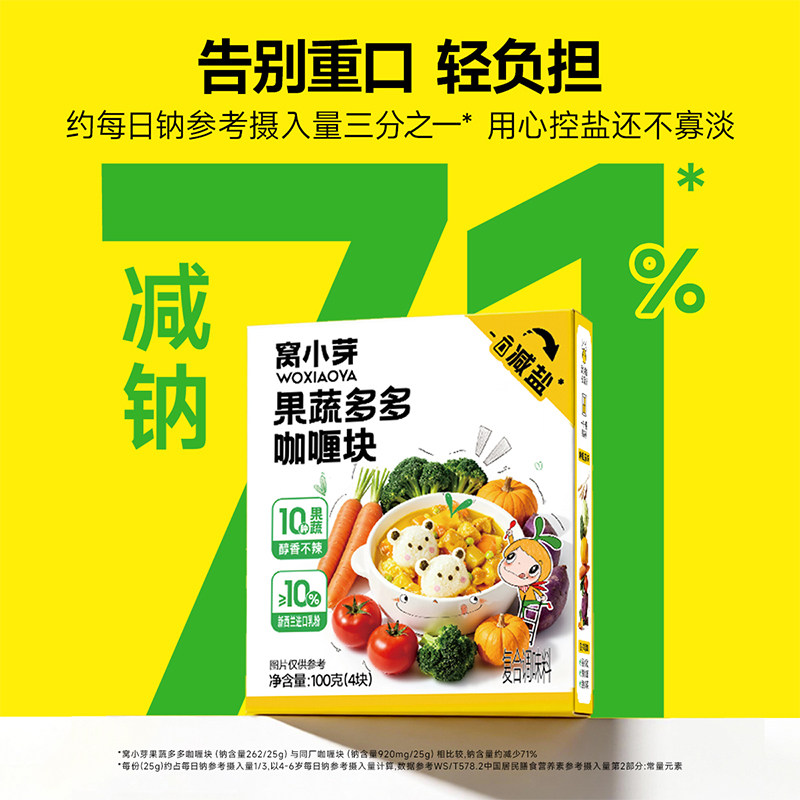 窝小芽果蔬咖喱块家用调味粉块调味酱营养不辣主食原味调味咖喱块