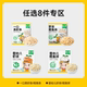 【89元到手16件】窝小芽零食任选饼干棒棒糖送婴幼儿童宝宝辅食谱