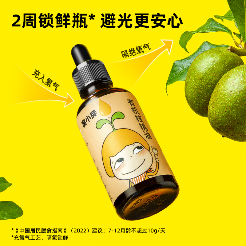 窝小芽有机核桃油亚麻籽食用油牛油果热炒油送婴幼儿专用宝宝辅食 - 图1