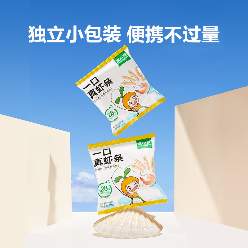 窝小芽一口真虾条片非油炸婴幼儿宝宝虾球儿童手指泡芙虾球辅零食