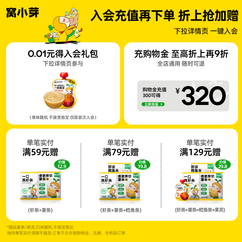 【专享】窝小芽水果棒草莓山楂果条零食水果肉条健康营养独立包装