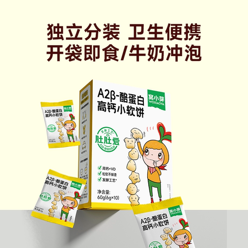 窝小芽高钙奶香小软饼软式饼干送儿童宝宝辅食谱 - 图3