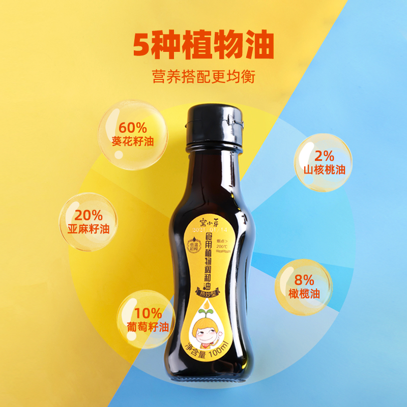 窝小芽热炒油植物调和油小瓶装食用油低温冷榨食用调合油100ml_奶粉_辅食_营养品_零食