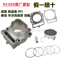 nc250 sleeve cylinder body piston ring pin cylinder head paper pad original factory fake one-lose ten T6K6 Portaire Titans expensive