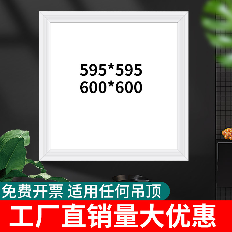 led集成吊顶灯600x600平板灯工程灯595X59.5cm矿棉板格栅灯嵌入式 - 图0