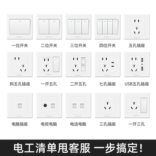 国际电工86型开关插座面板家用墙壁单开电灯单联1位一开单控开关