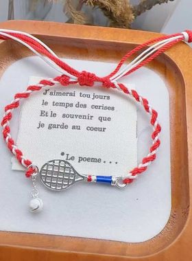 足银990冠军同款网球拍情侣手链