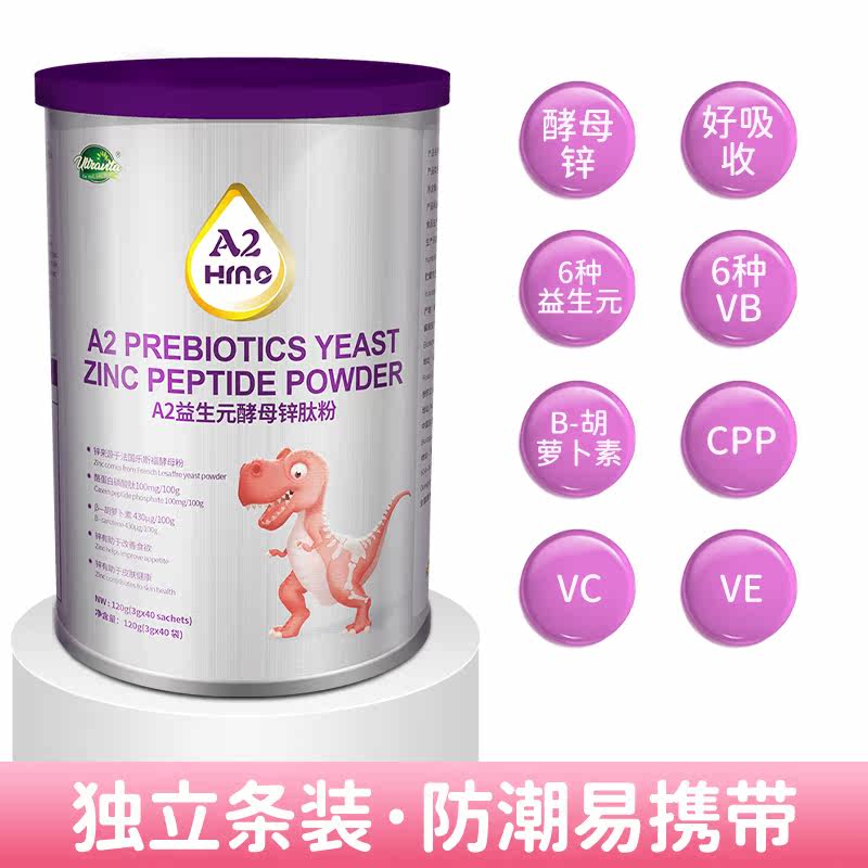 澳维塔益生元酵母锌婴幼儿补锌肽粉 澳维塔钙铁锌