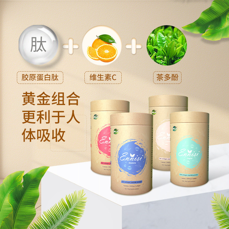 深海鳕鱼胶原蛋白粉水解精华口服液 澳维塔胶原蛋白