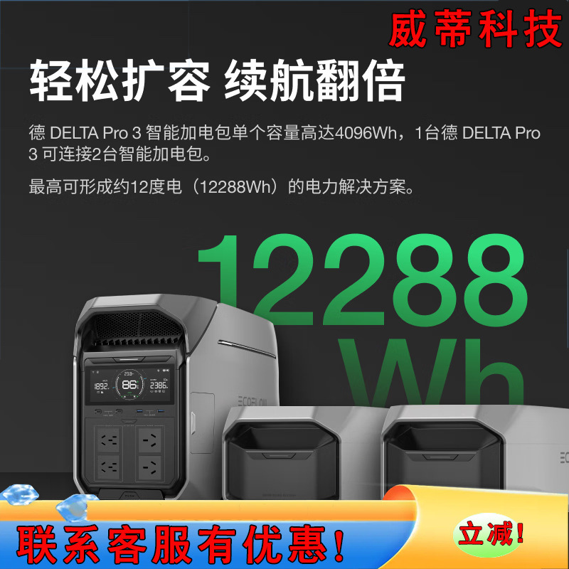 ECOFLOW正浩德Pro3快充移动户外电源加电包 德DELTA Pro3户外 - 图1