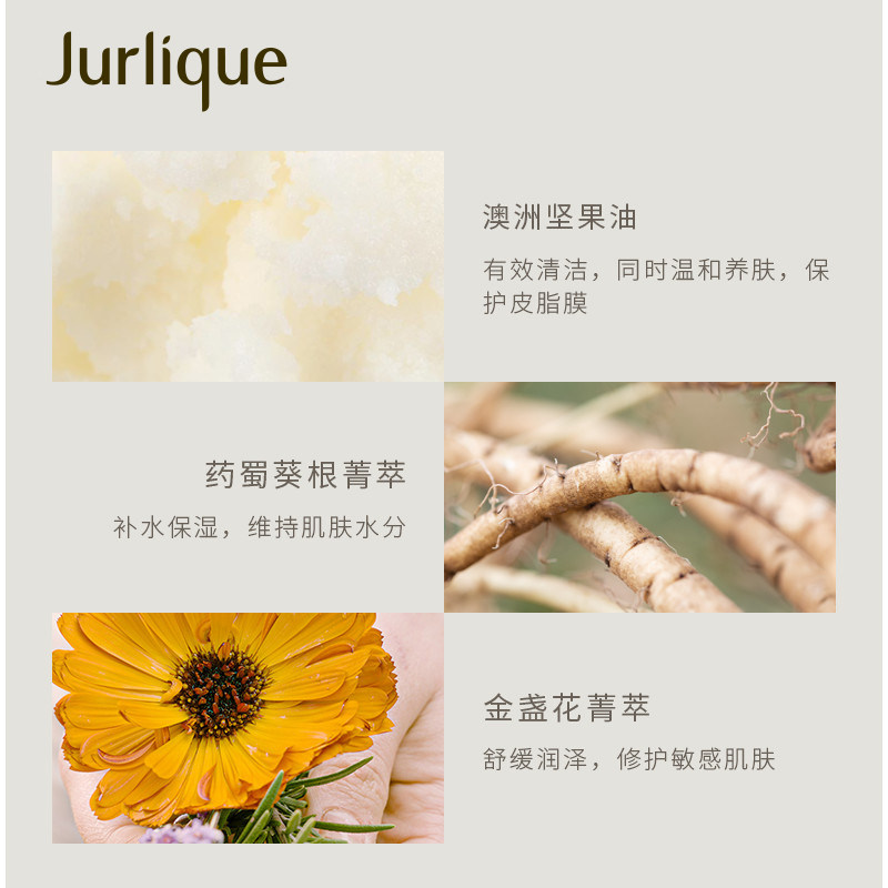 jurlique /茱莉蔻舒缓卸妆洁面乳液 Jurlique海外洁面