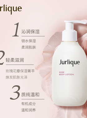 【双11狂欢】Jurlique/茱莉蔻玫瑰身体乳300ml滋润改善肌肤粗糙