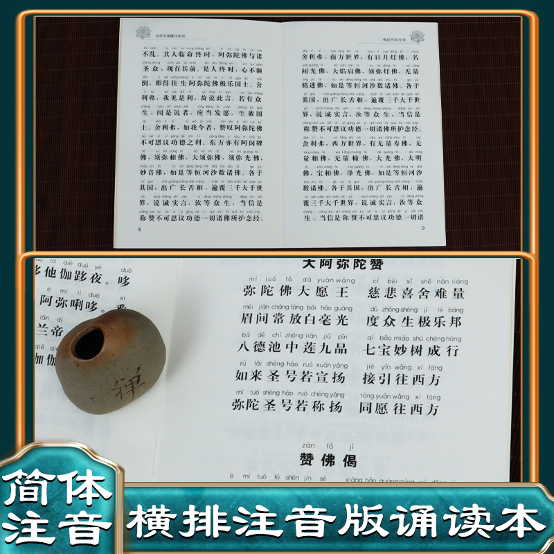 【阿弥陀经】弘化常诵佛经系列之三佛说阿弥陀经诵读本大佛顶首楞严经大势至菩萨念佛圆通章简体横排拼音经书读诵本注音版佛经结缘