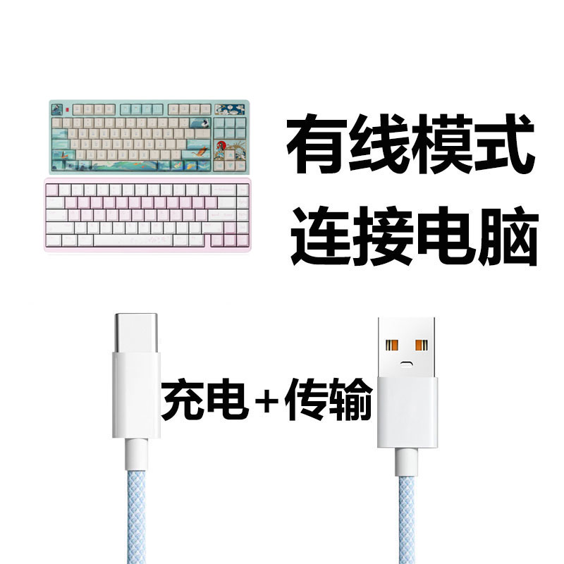 适用阿米洛洛神迷你洛机械键盘连USB电脑数据线樱花尤加利姬秋丽魁拔极光键盘TYPE-C充电线连接线传输电源线