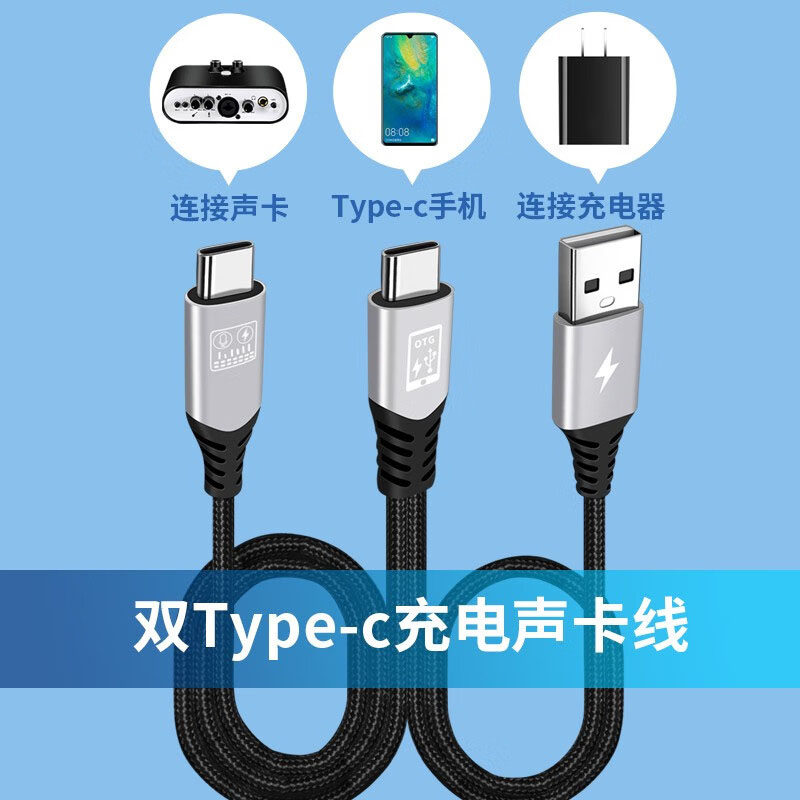 适用华为OPPO荣耀Type c手机连接OTG声卡音乐骑士音响充电二合一直播内录转换音频线数据线3米/5米加长直播线