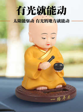 创意太阳能点头敲木鱼小和尚汽车摆件车载小沙弥车内卡通饰品