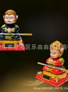 光感自动点头小悟空 创意汽车摆件饰品 大圣归来摆件斗战胜佛小悟