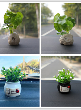 禅 止语 汽车摆件 仿真花吉祥果车内装饰品 绿色植物盆栽车载摆件