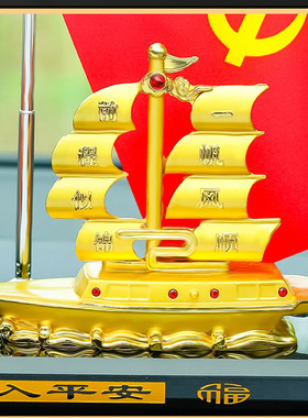 创意合金一帆风顺香薰汽车摆件车内饰品五星小红旗船一帆风顺摆件