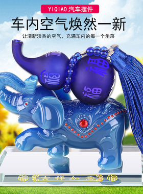 汽车摆件高档吉祥大象葫芦车内饰品 车载创意平安吉祥 香水座香薰